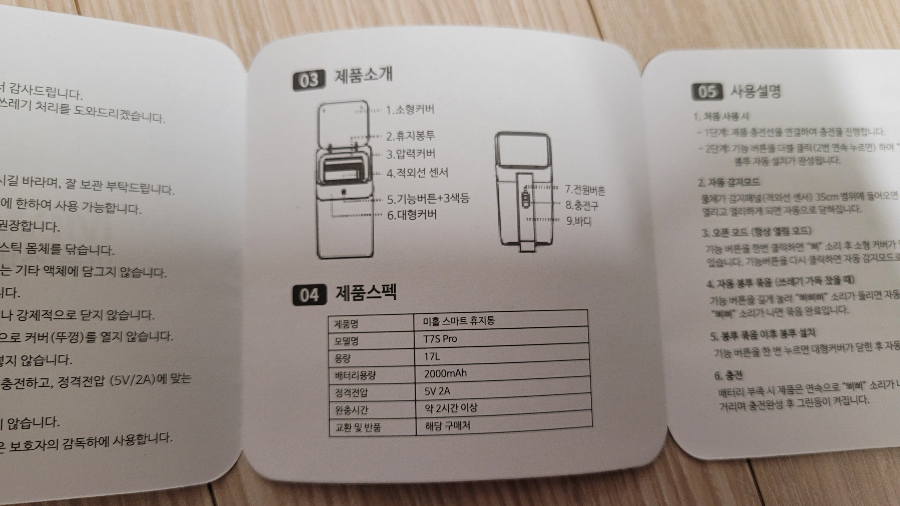 미홀-스마트-휴지통-제품소개