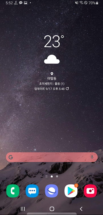 안드로이드 구글 검색 위젯 모양 변경