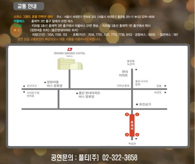 그룹부활 콘서트 가는길