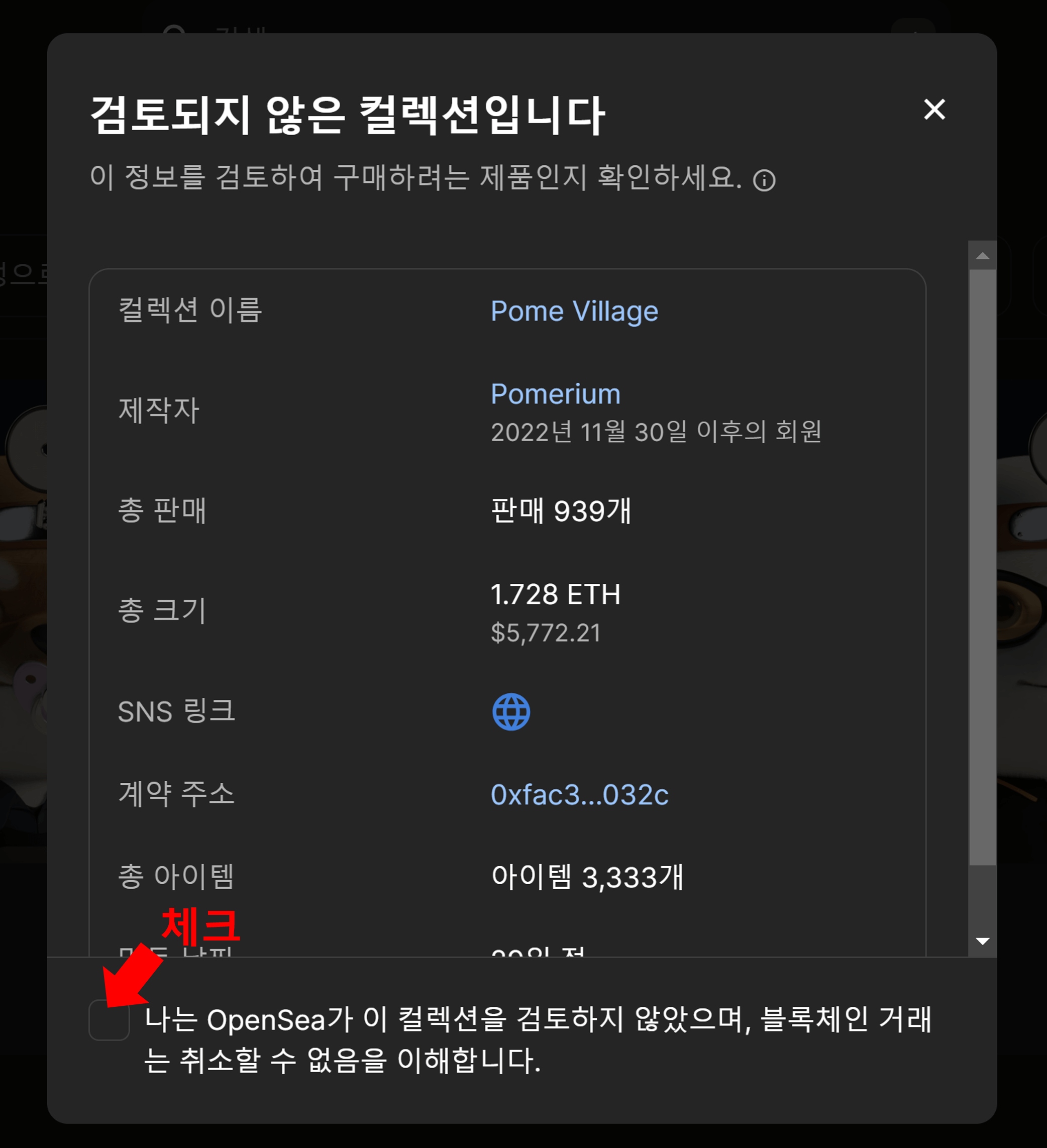 포메빌리지 NFT 구매하기3