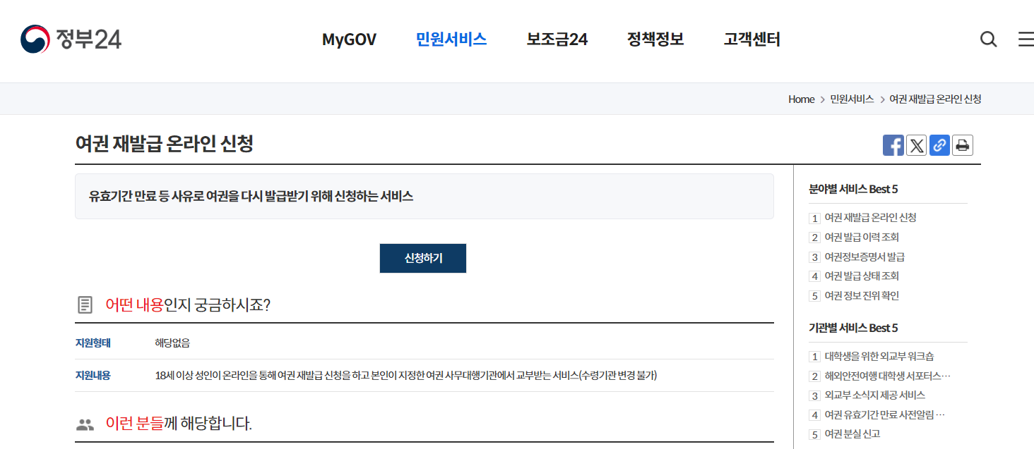 여권 만료 후 재발급 신청!! 완벽 정리!!
