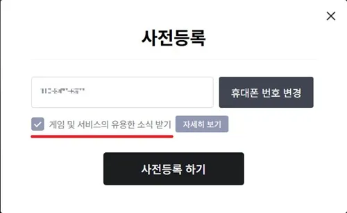 사전등록-방법2