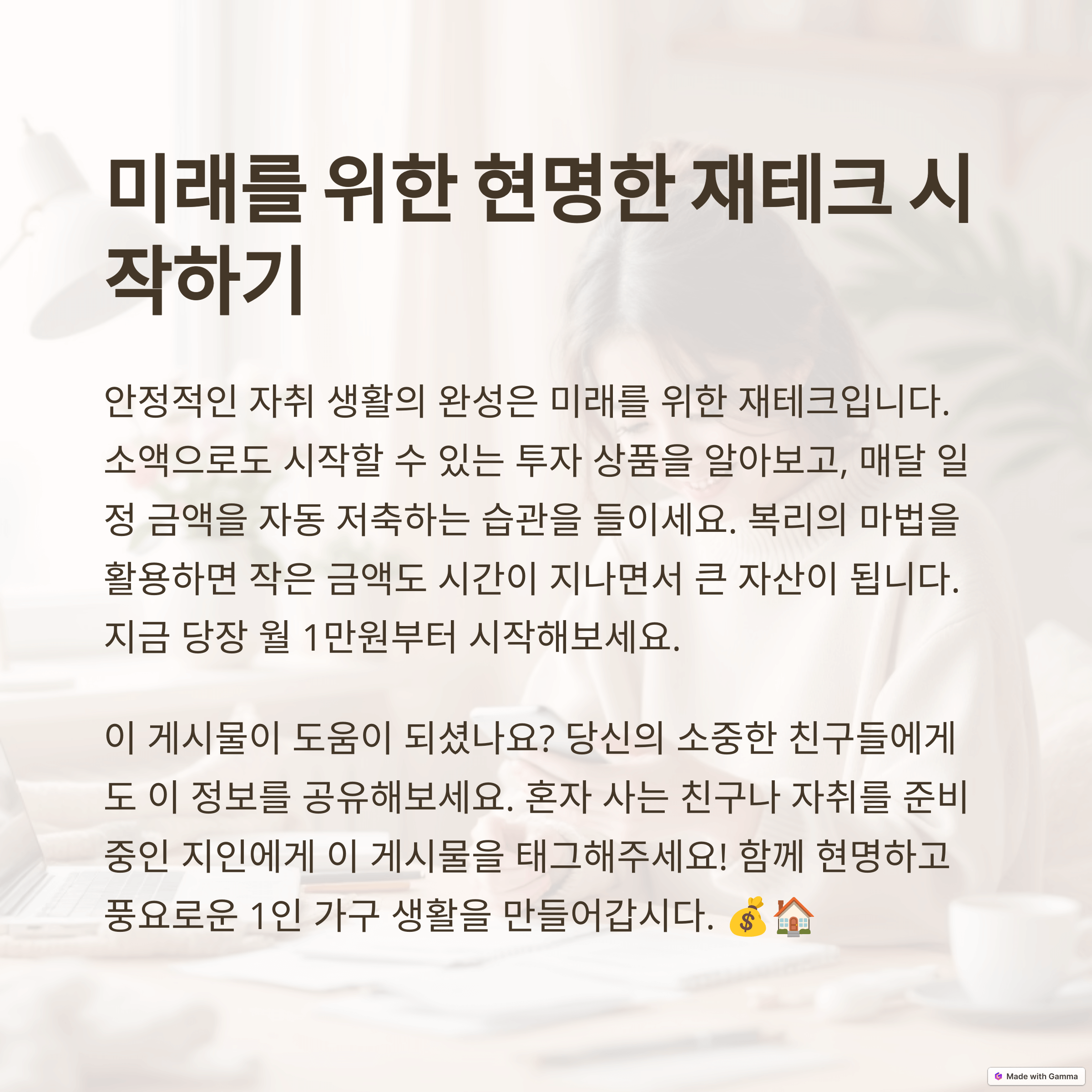재테크 시작하기: 미래를 위한 현명한 투자