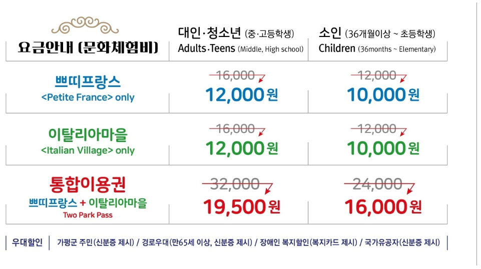 가평-쁘띠프랑스