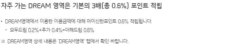 신한 딥드림 체크카드 알아보기