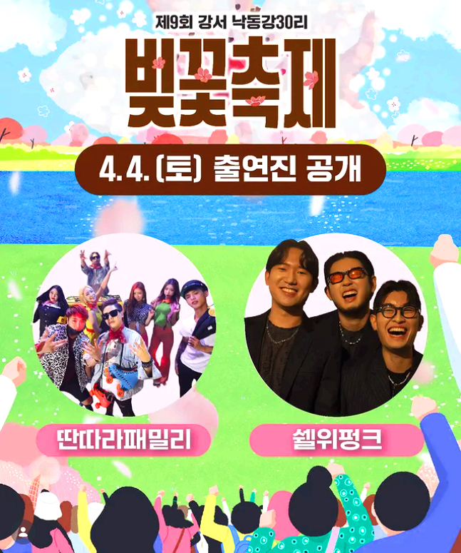 강서 낙동강 30리 벚꽃축제