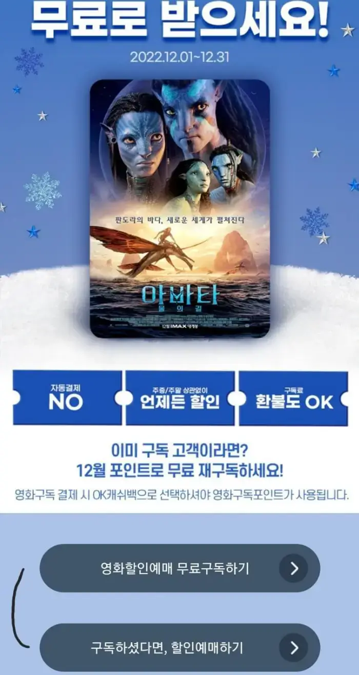 OK-캐시백-할인-받는-방법3