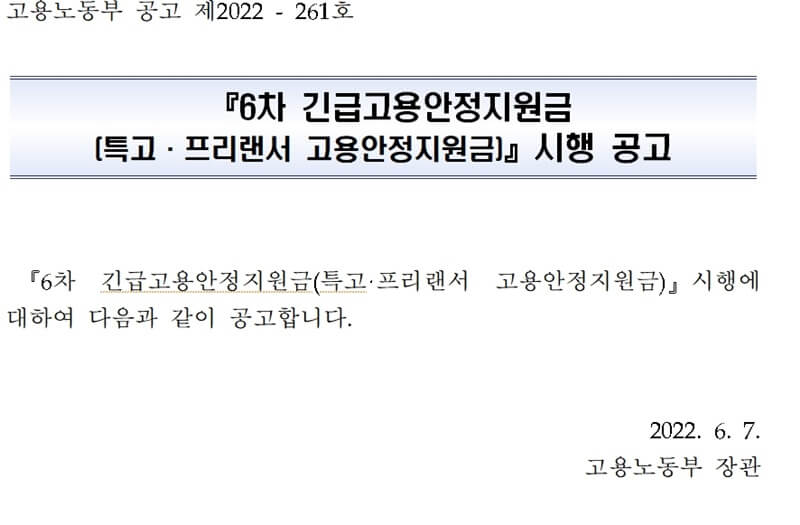 고용안정지원금-시행공고