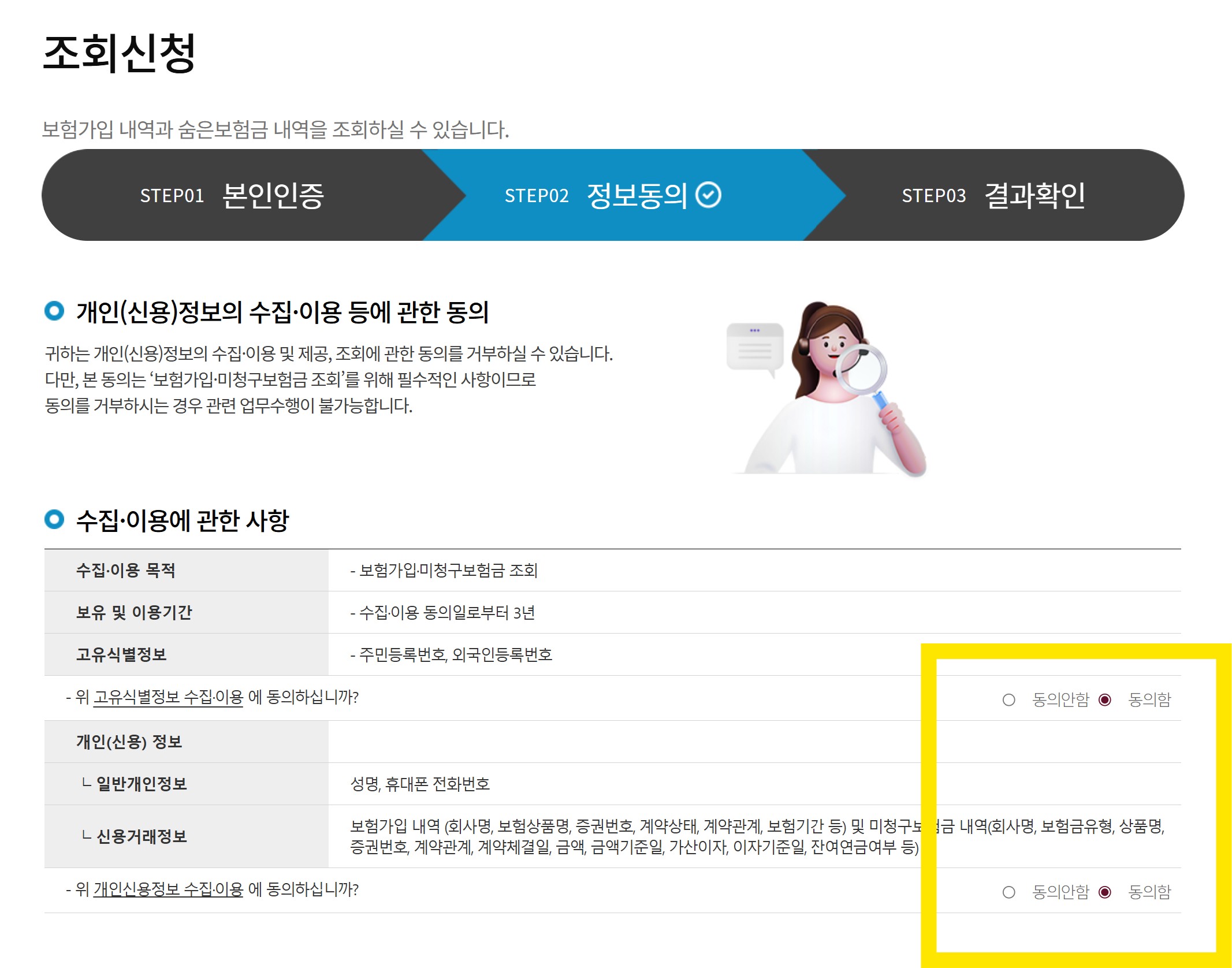보험가입조회