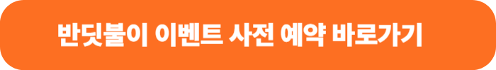 화담숲 6월 반딧불이 이벤트