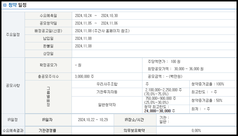 오름테라퓨틱 공모주 청약 일정