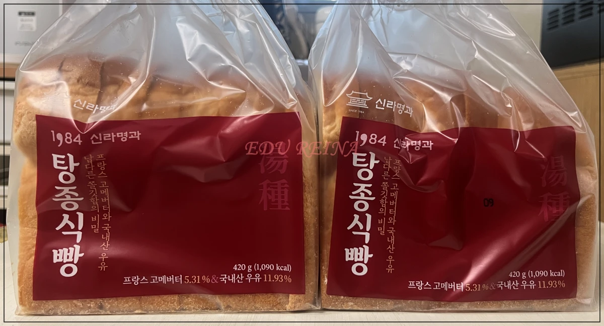 신라명과-탕종식빵-2봉