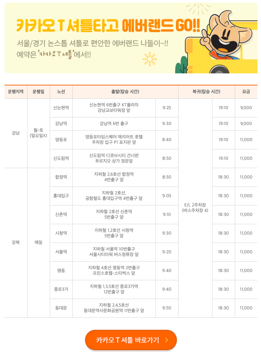 애버랜드 셔틀버스