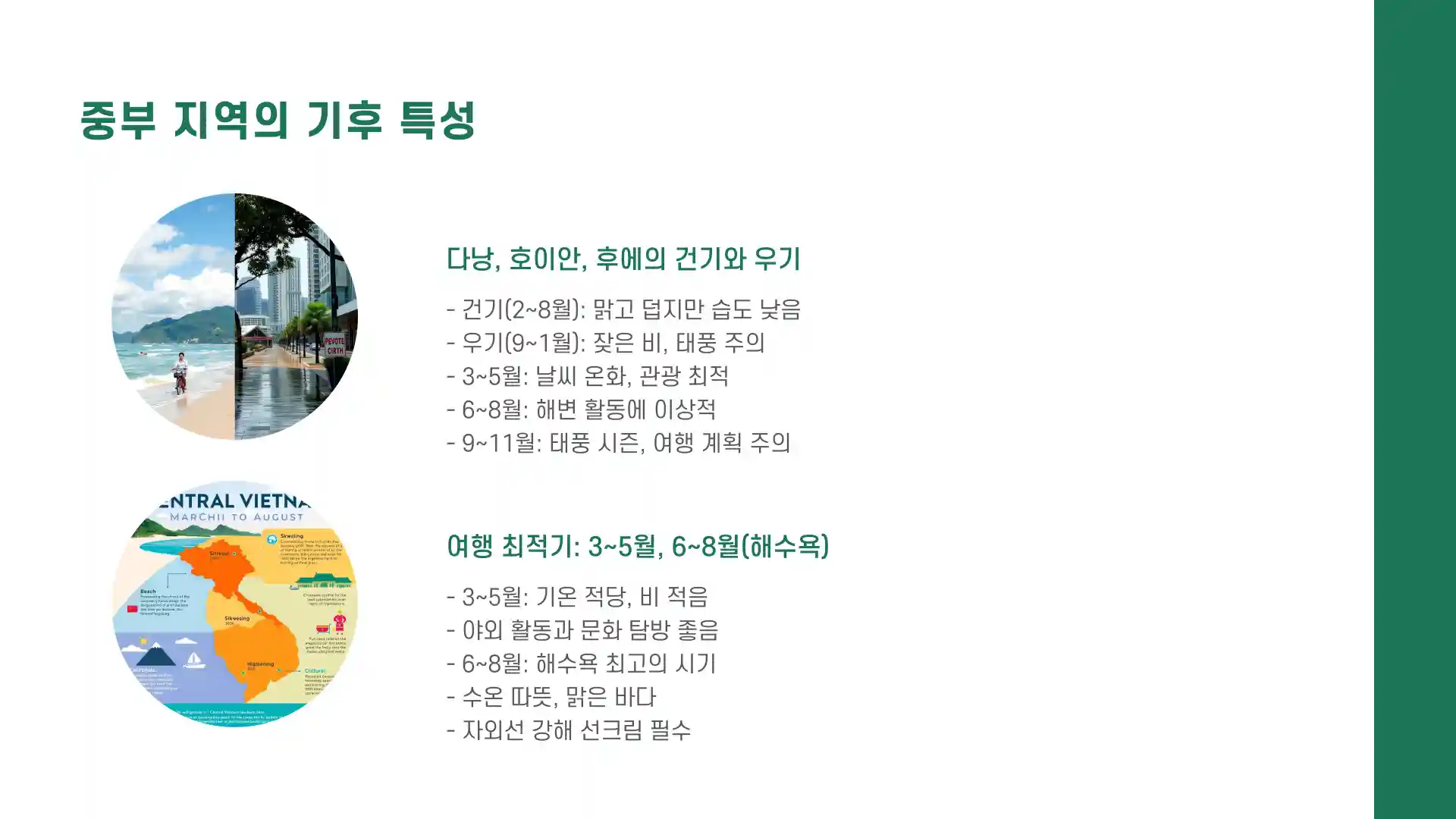 베트남 여행하기 좋은 계절