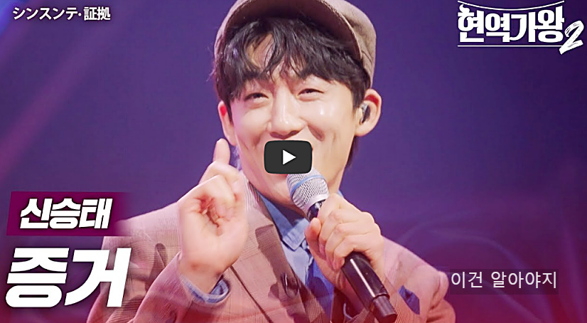 &lsquo;현역가왕2&rsquo; 결승전 음원 스트리밍 투표하기