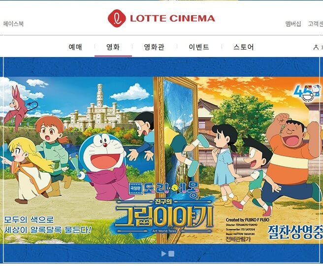 롯데시네마 사이트