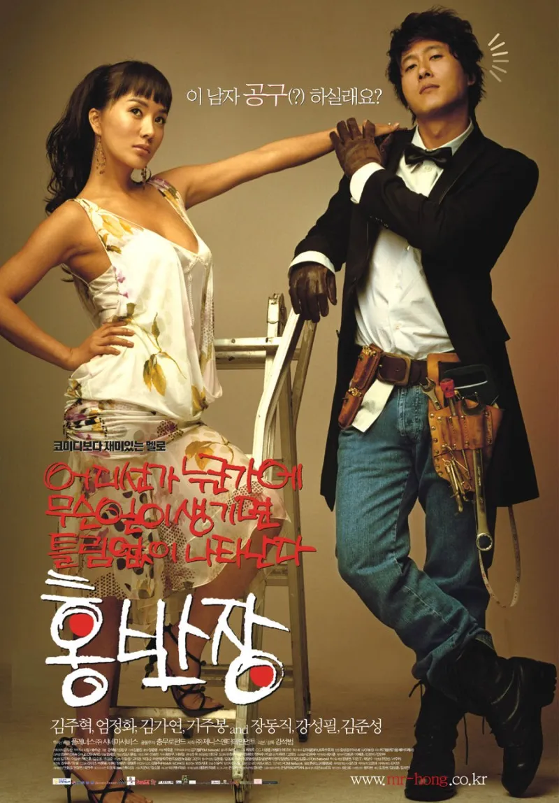 홍반장 포스터