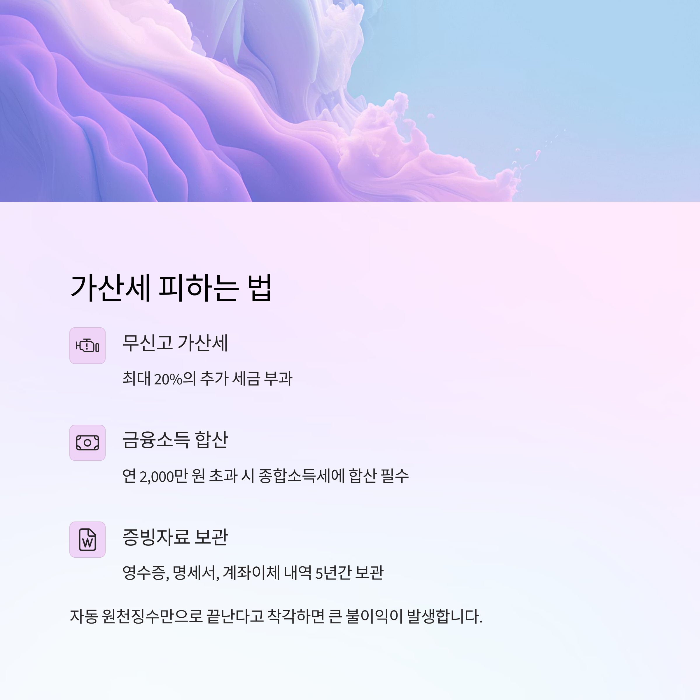 종합소득세 신고, 절세와 환급의 기회