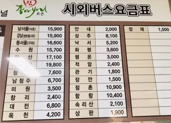 보은 시외버스터미널 시간표 예매 요금표_26