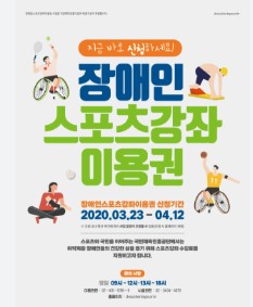 장애인 스포츠강좌 이용권