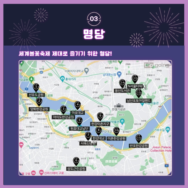 2023 서울세계불꽃축제 명당