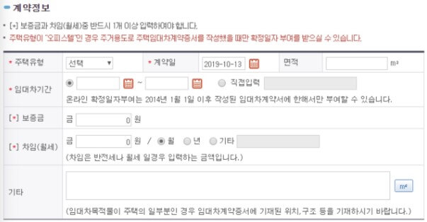 확정일자 받는 법