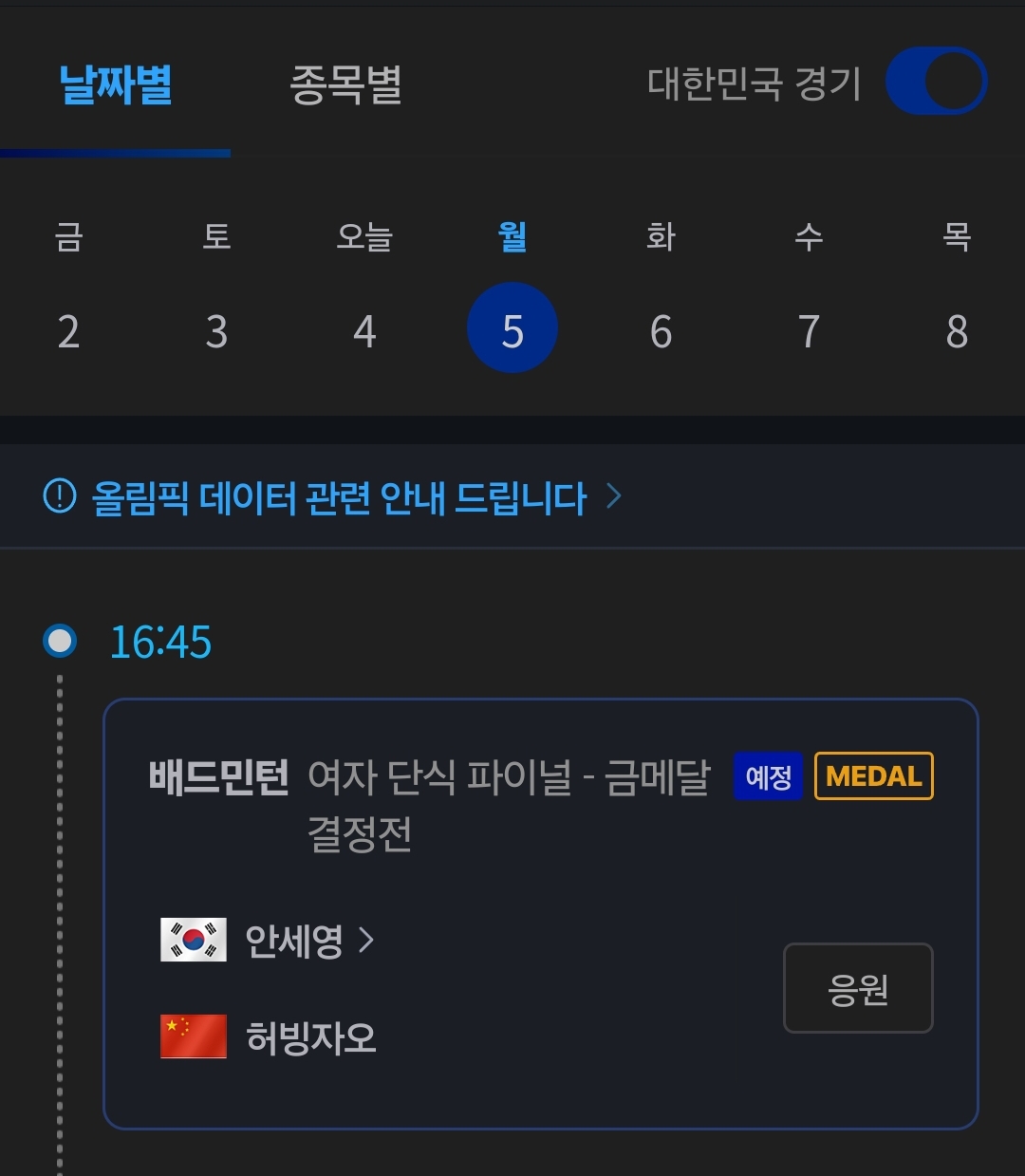 안세영-결승전