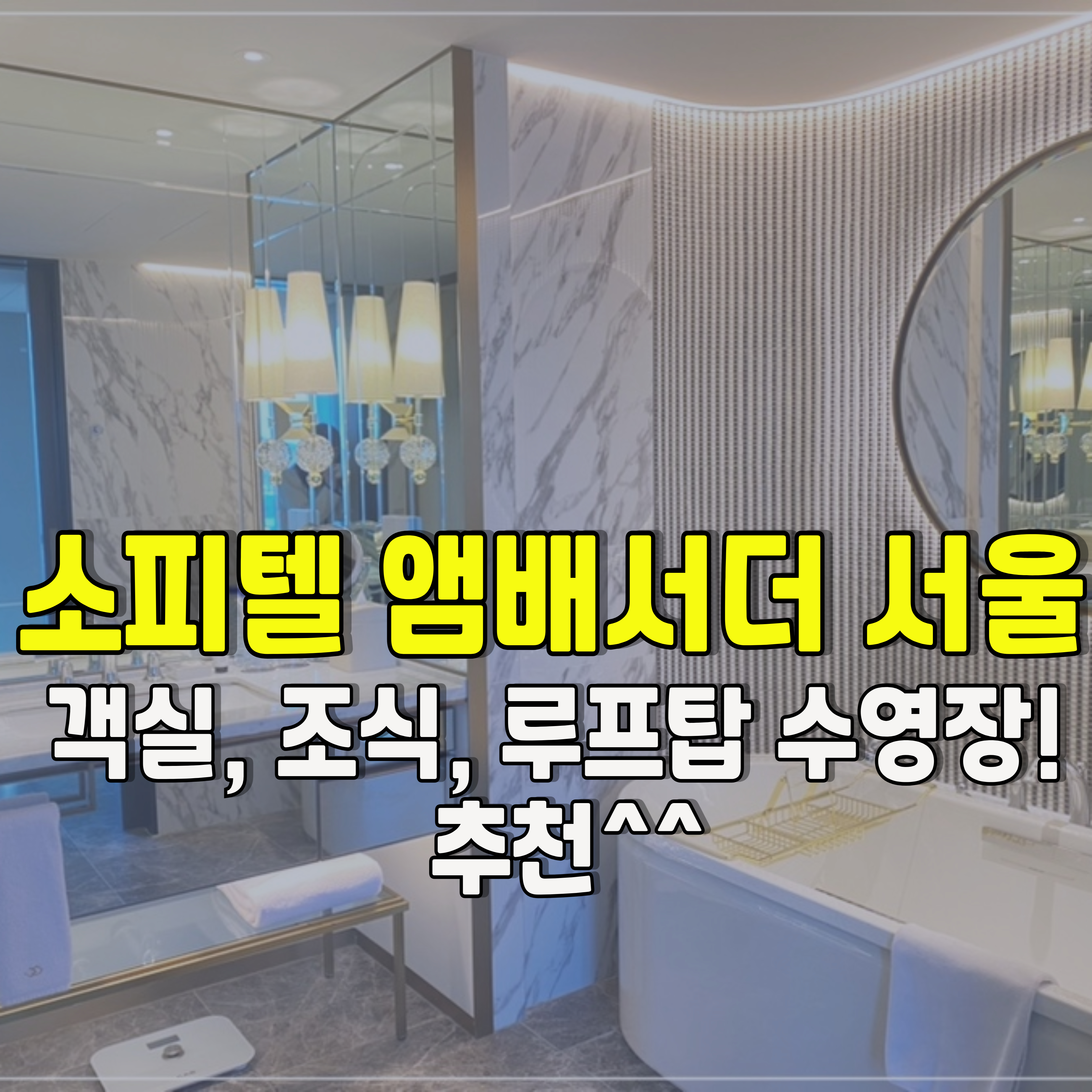 호캉스-소피텔앰배서더-수영장-1