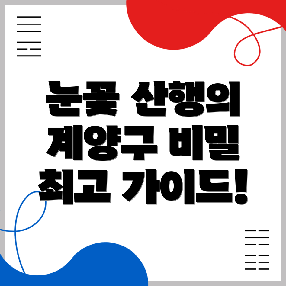 목상동 눈꽃 산행
