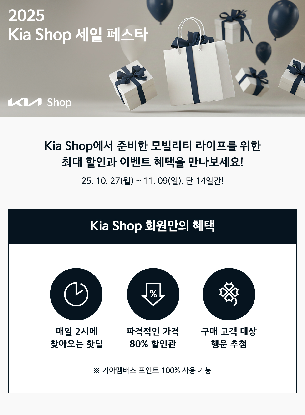 2025 Kia Shop 세일 페스타