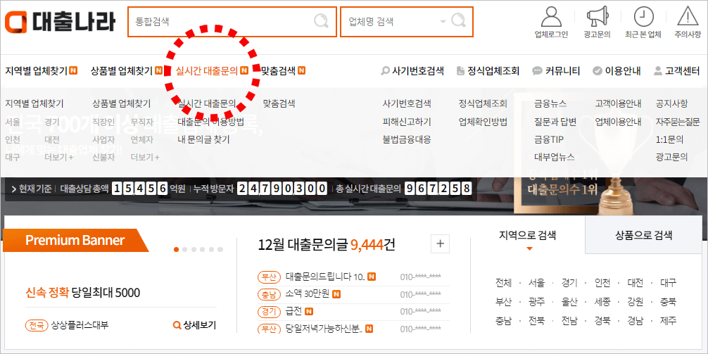 대출나라 비대면