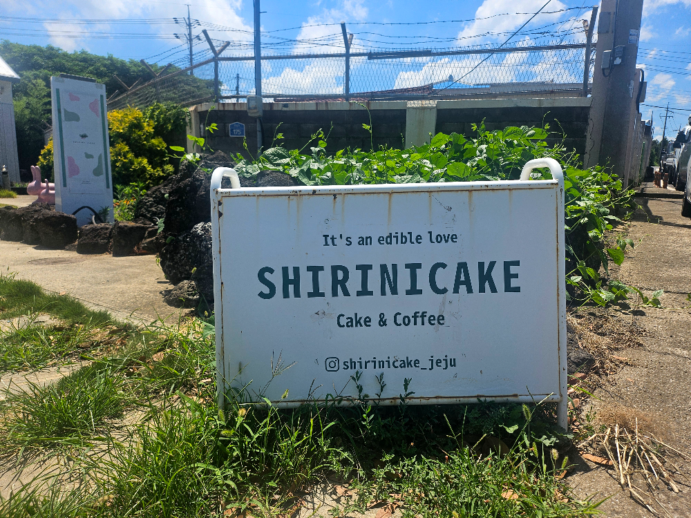 쉬리니케이크_철제간판
