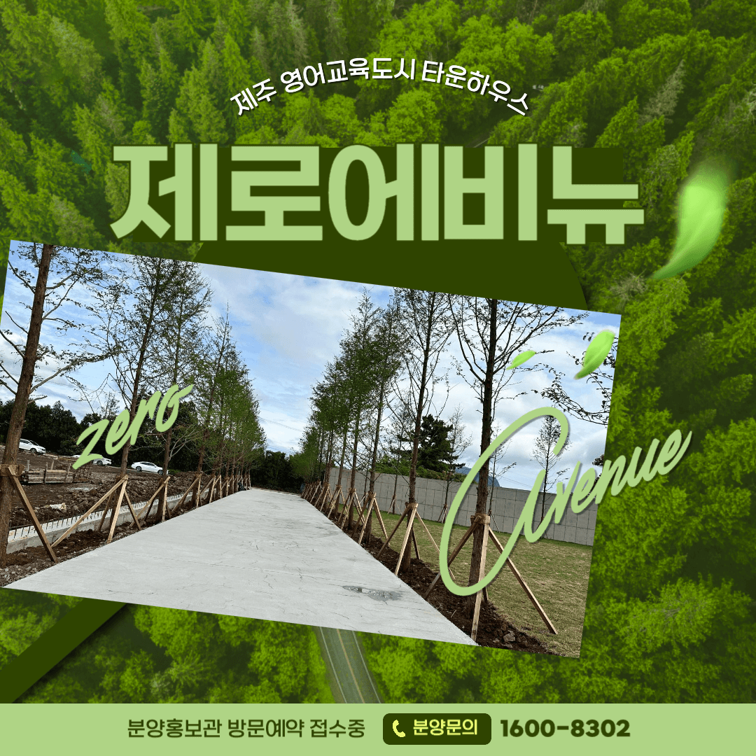 제주도 타운하우스