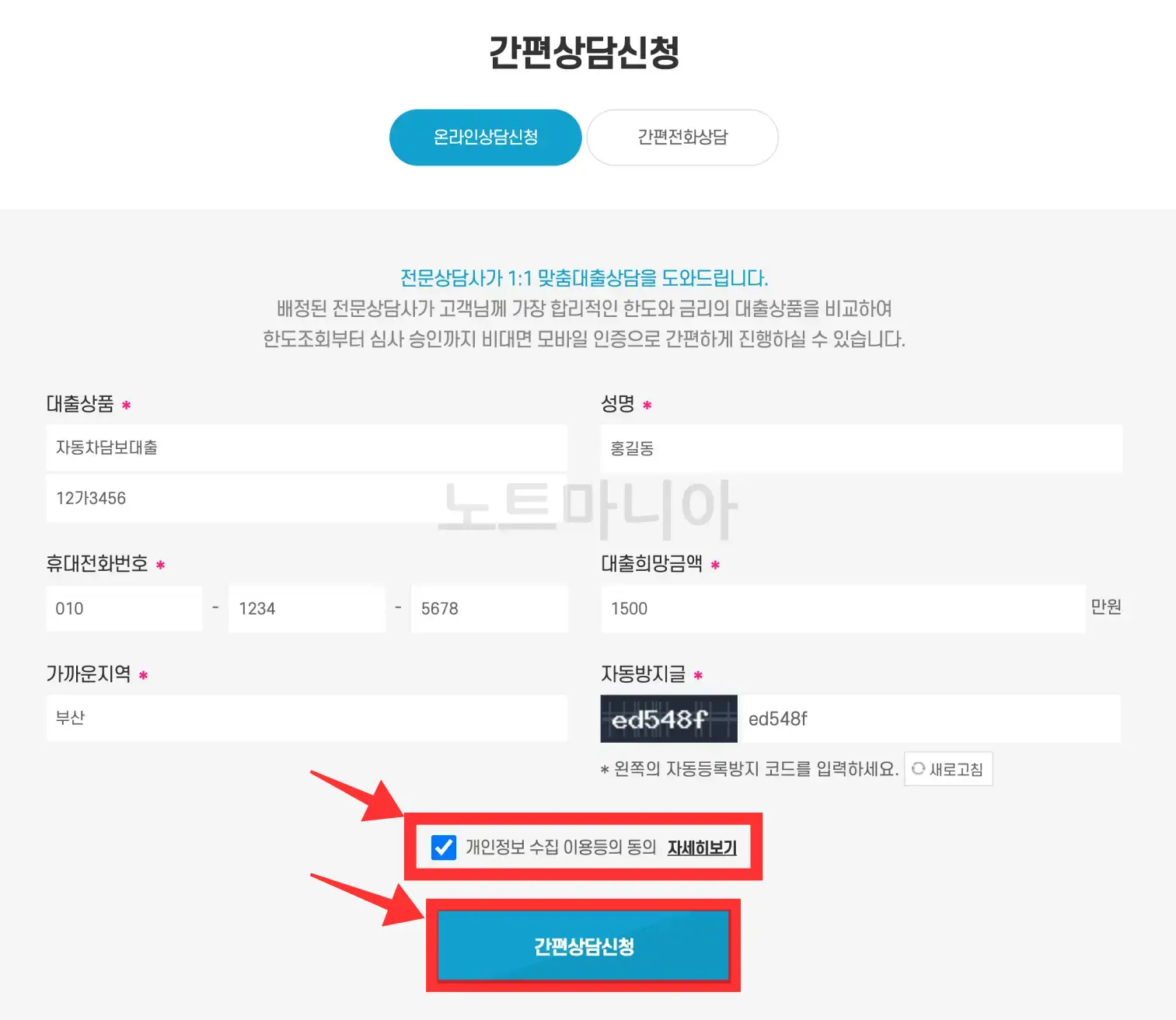 자동차담보대출 신청방법 02
