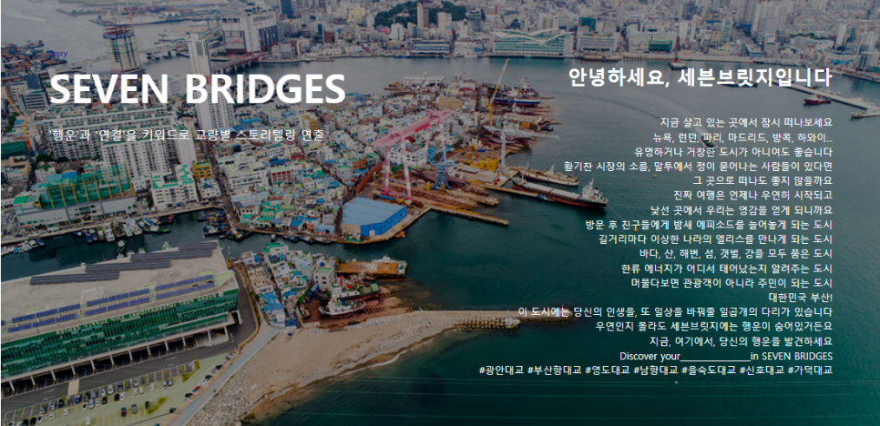 부산-세븐-브릿지-투어