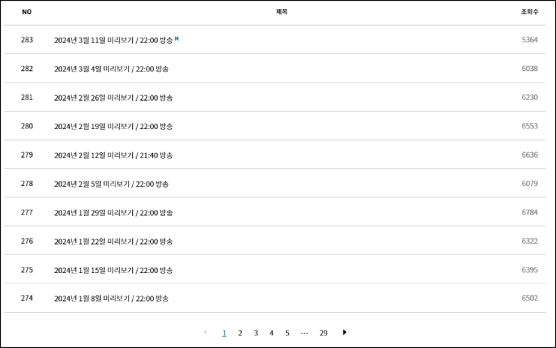 가요무대 미리보기 설명