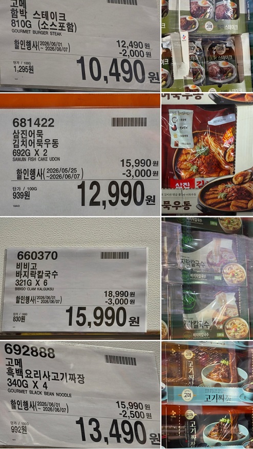 코스트코-6월-할인-충무김밥