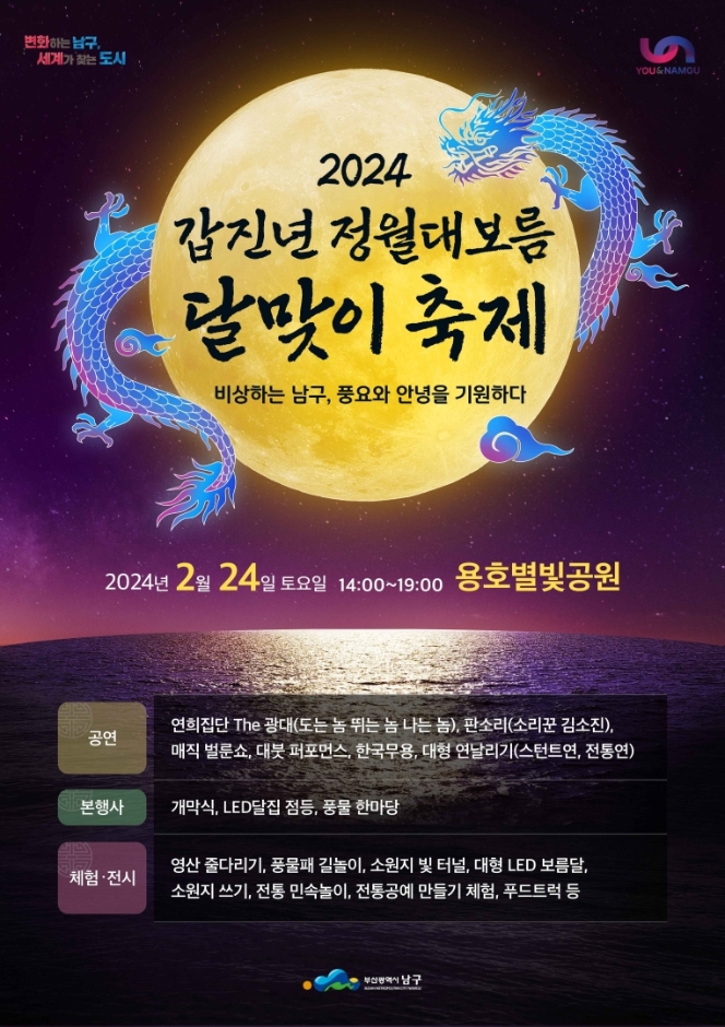 정월대보름 축제