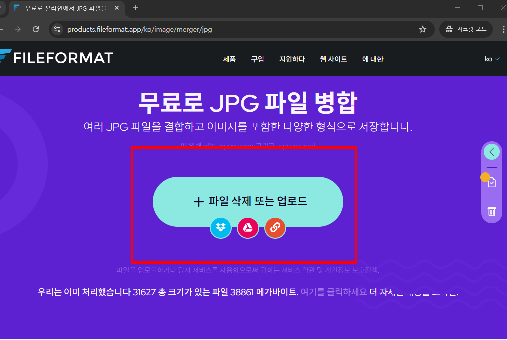 jpg파일 합치기 무료 방법