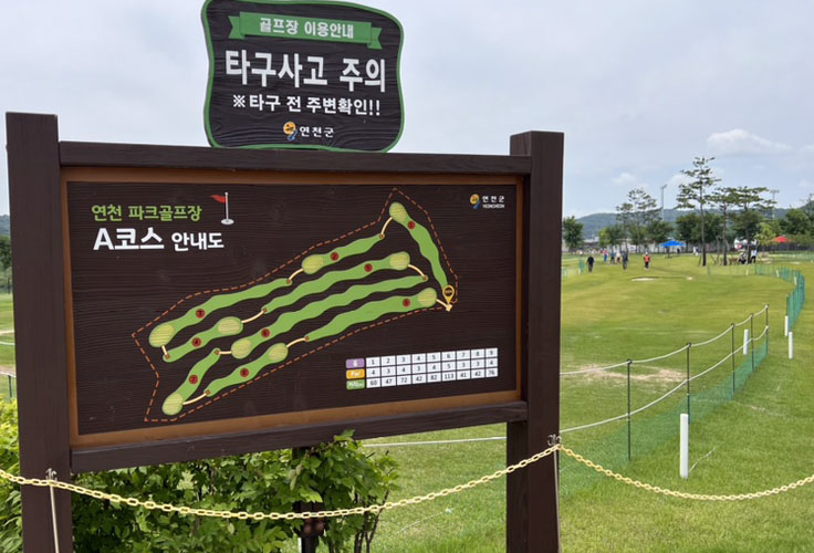 경기도 연천군 연천파크골프장 소개