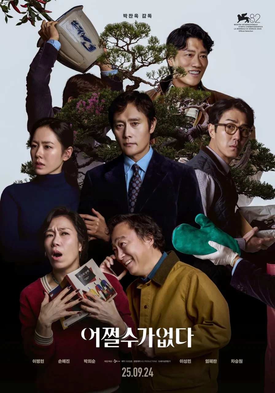 어쩔 수가 없다 영화 포스터 사진