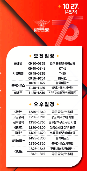 2024 사천에어쇼