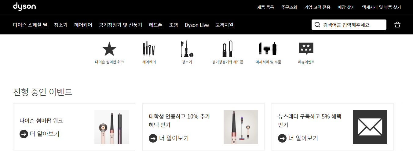 다이슨 보상판매 2025년 최신 혜택 총정리