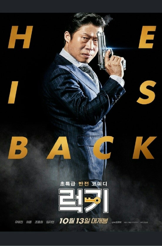 럭키 영화 포스터