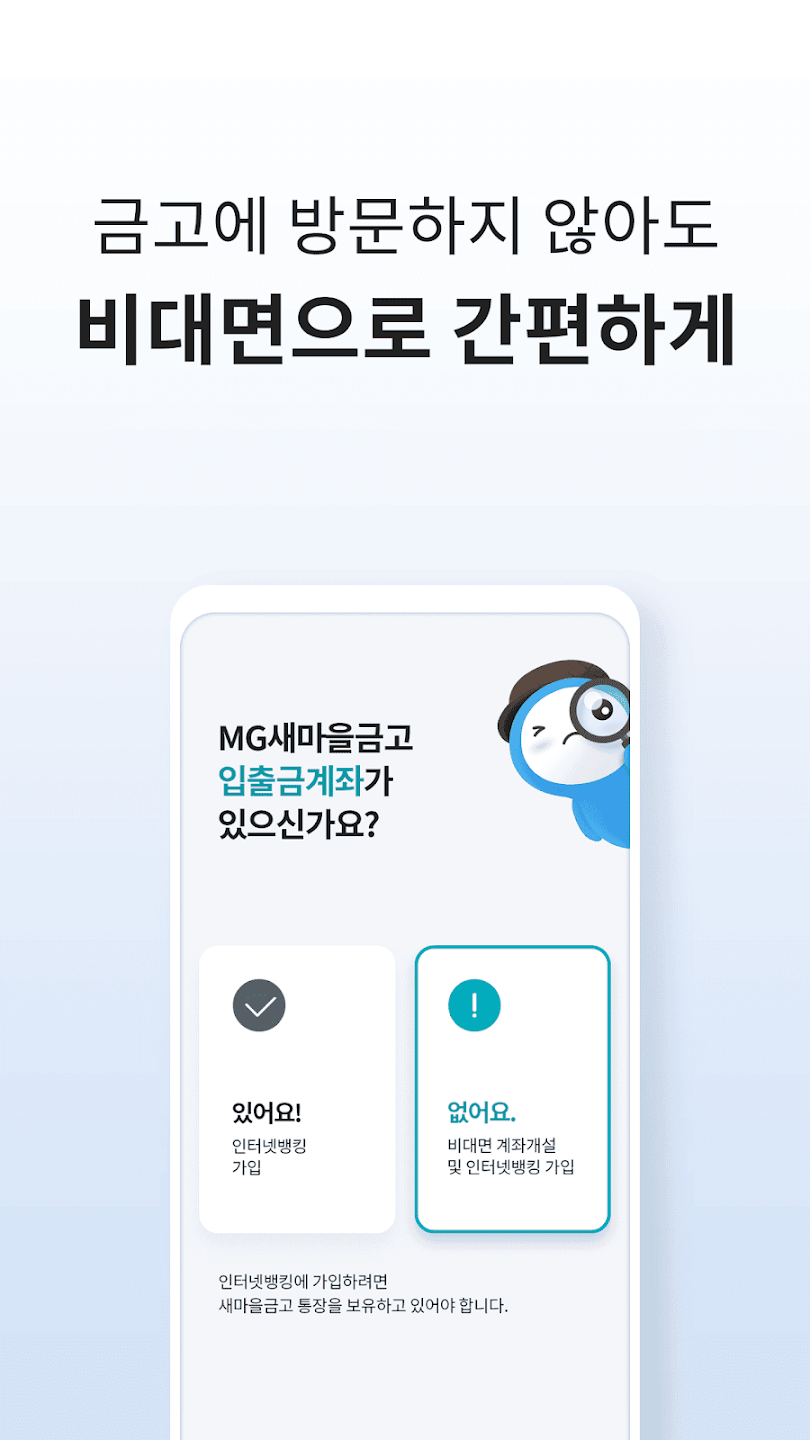 MG더뱅킹 이미지