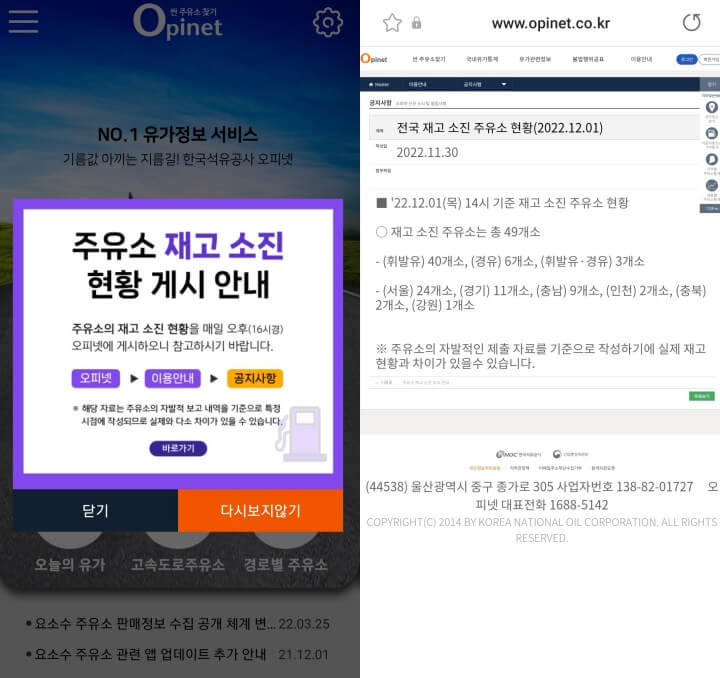 화물연대파업-오피넷주유소현황고시