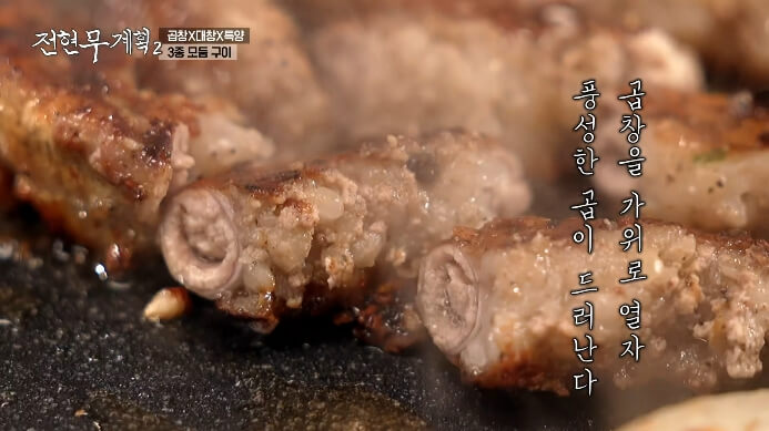 거제도-곱창