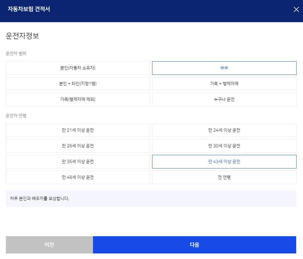 인슈넷 FC 운전자 정보 입력
