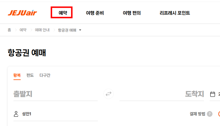 2025 제주항공 예약 취소 및 변경방법 및 특가 취소 수수료 규정 총정리!