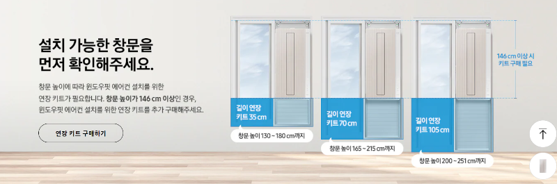 삼성-창문형-에어컨-연장키트-별도
